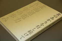 北海道電力様 記念誌