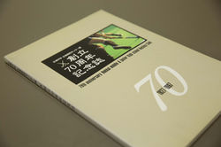 北海中学・北海高校ホッケー部様 記念誌