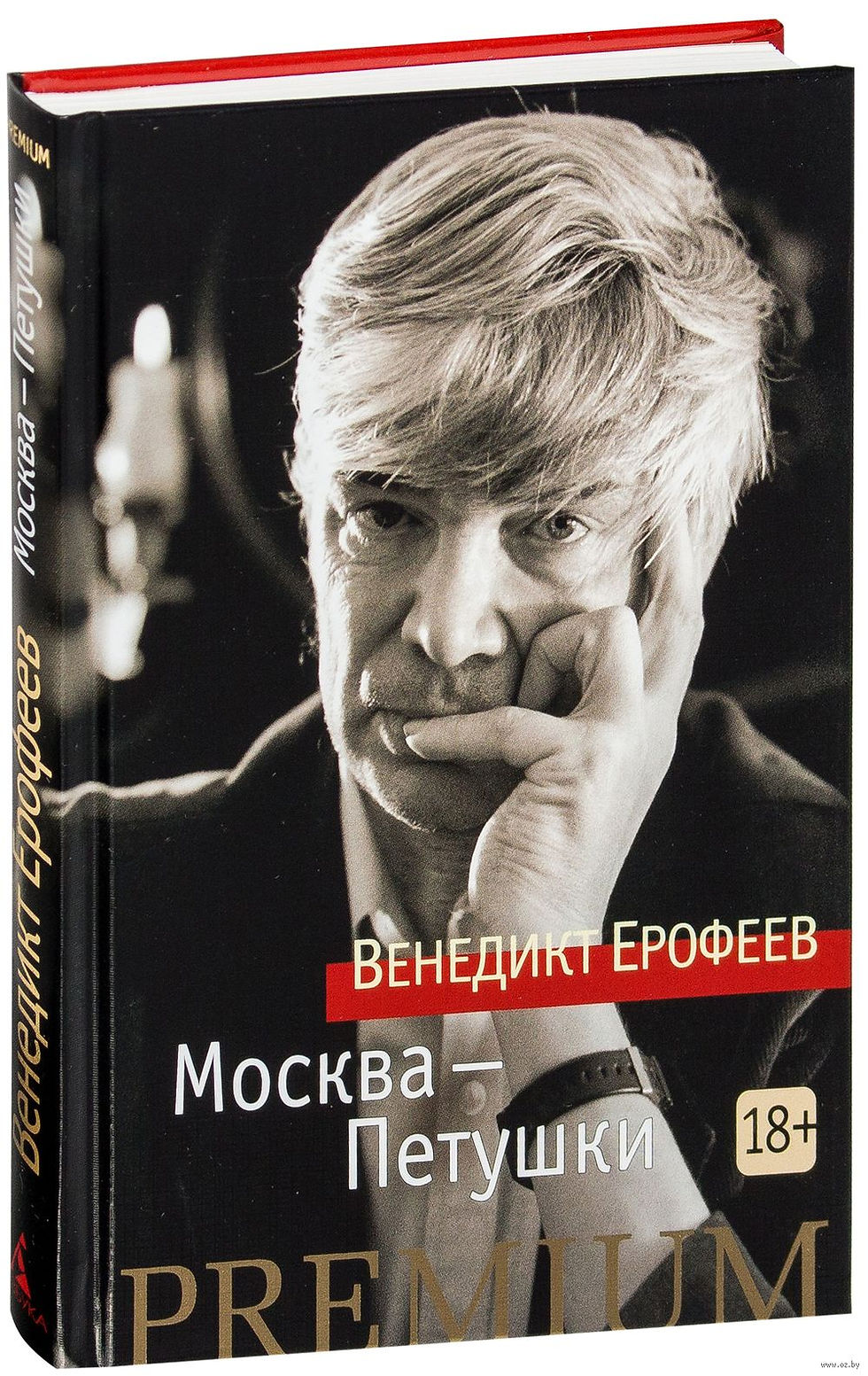 Во Владимирской епархии "прокляли" Венедикта Ерофеева и его поэму "Москва — Петушки"