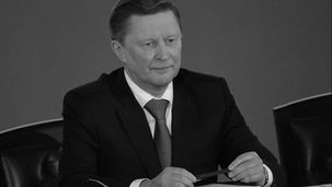 От КГБ до гонки преемников: скончался бывший министр обороны Сергей Иванов