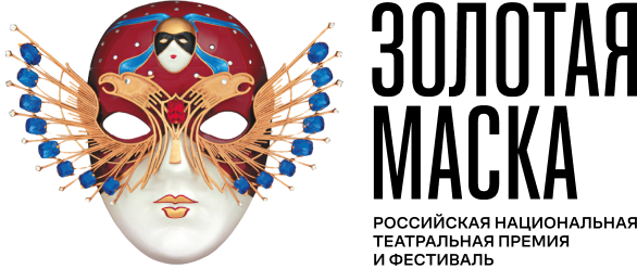 Золотая маска премия