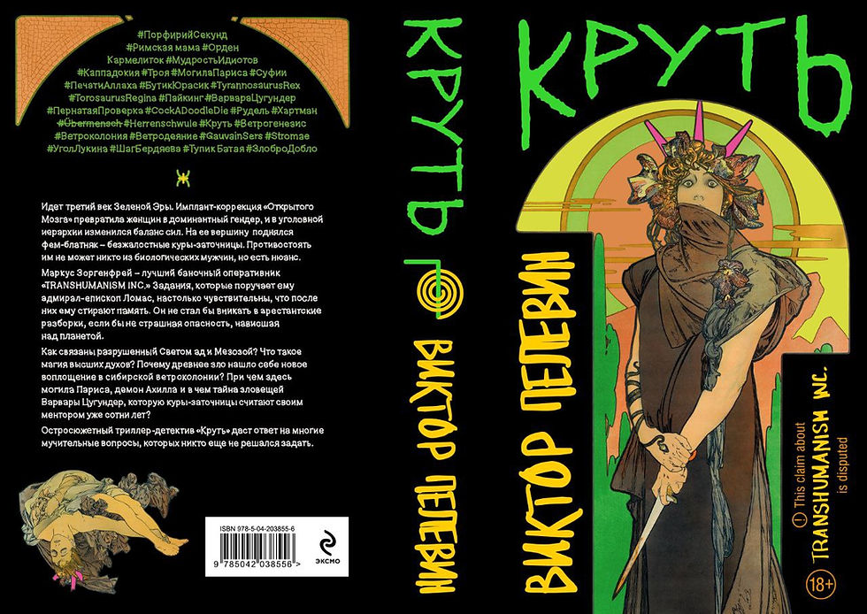 Новый роман Пелевина "Круть" выйдет 3 октября