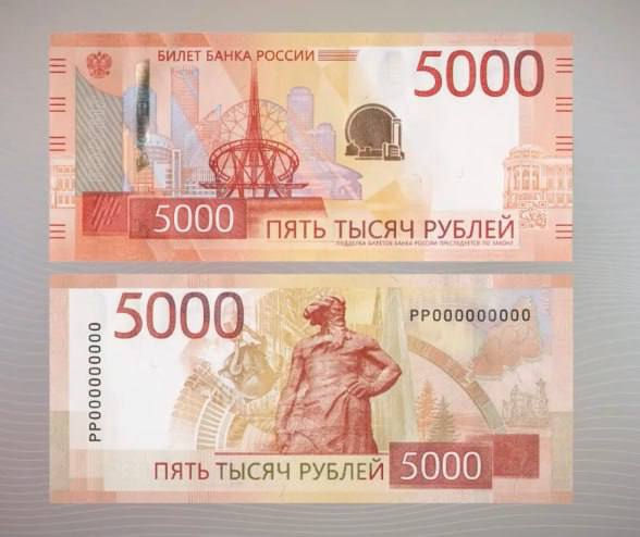 Новые 5 000 рублей Урал Екатеринбург