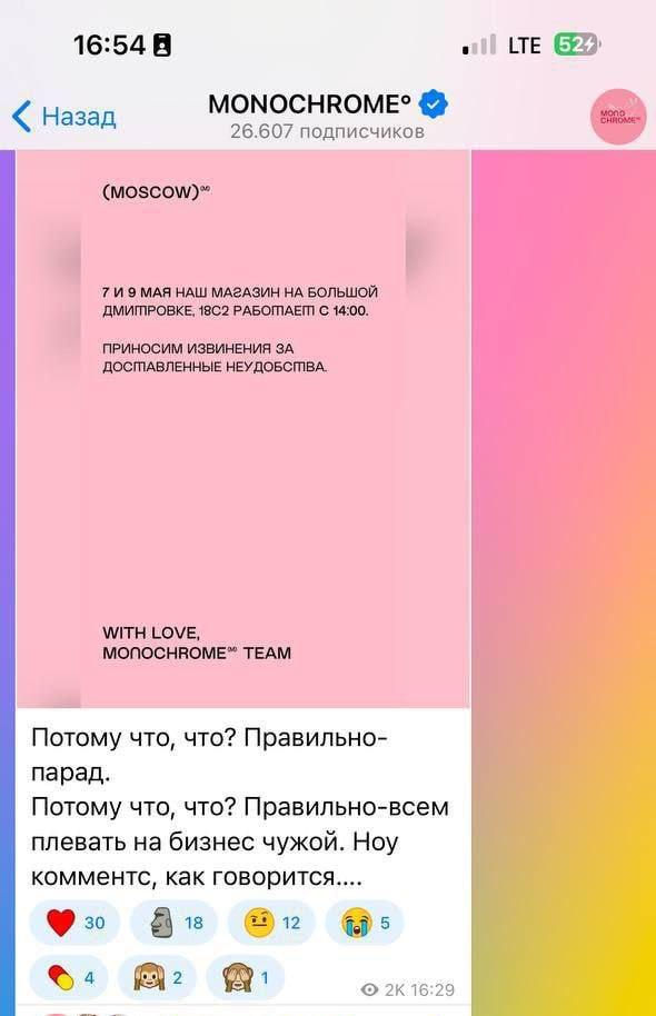 Владельцу бренда одежды Monochrome пришлось извиниться после того, как в соцсетях раскритиковали неоднозначный пост о закрытии магазина на время проведения парада.