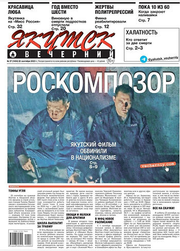 Якутск вечерний