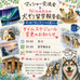 【タイムスケジュール変更のご案内】マッシャー交流会 ＆ Ninakoの犬ぞり留学報告会