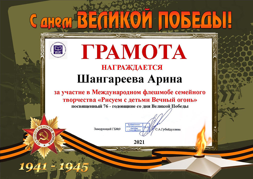 Шангареева Арина