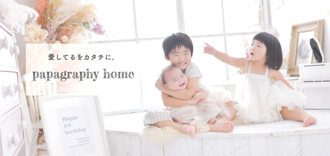 papagraphy home 東日暮里の一軒家貸切型フォトスタジオの外観