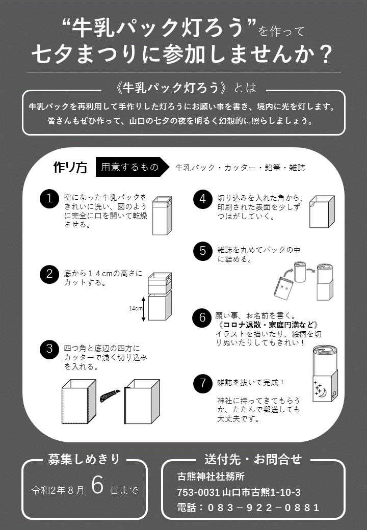 灯ろう作り方.gif
