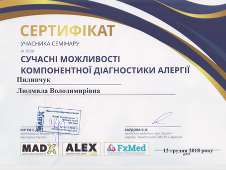 Аллергия
