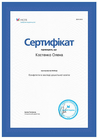 certificate конфл.jpeg