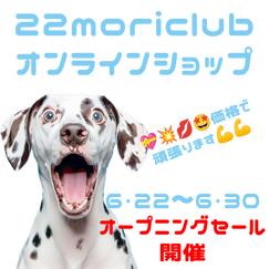 筒森倶楽部 オンラインショップ