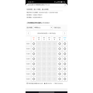 ご予約のしかた（新予約システム）