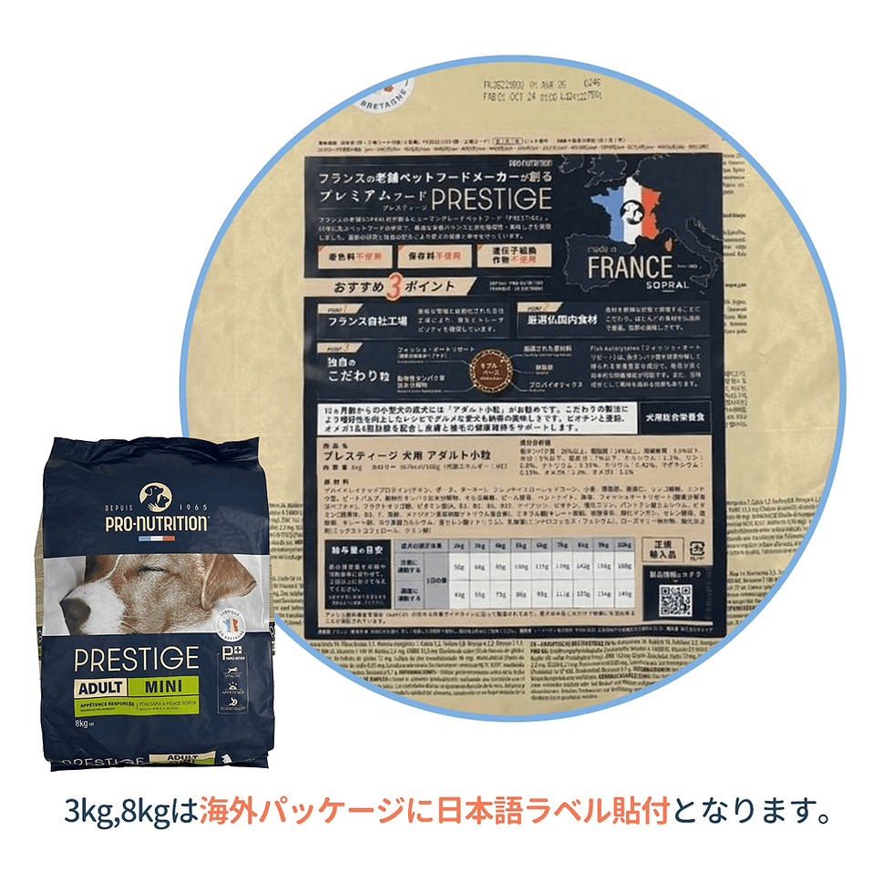 サムネイル： PRO-NUTRITION プレスティージ 犬用 アダルト小粒