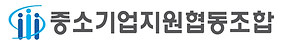 중기협 로고+텍스트.png