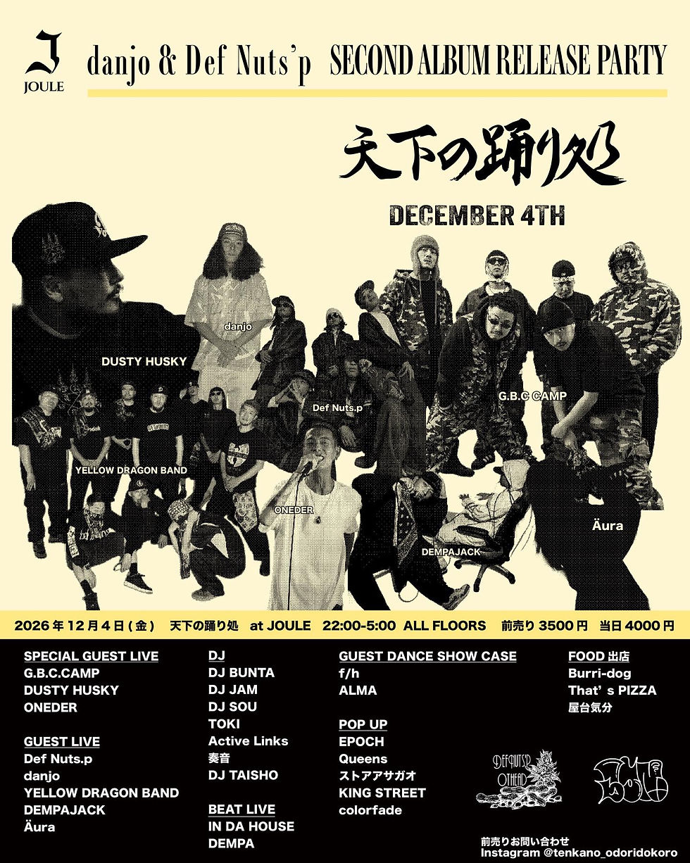 天下の踊り処 vol.2