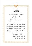 ICR Award for Graduate Student.jpg