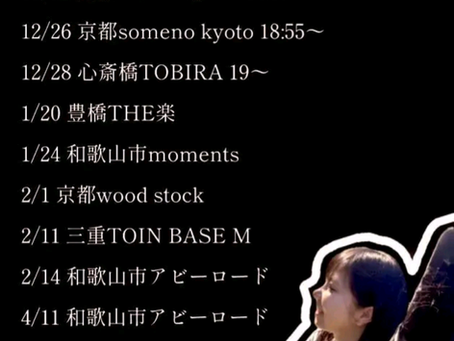 【ライブ情報】シンガーソングライター「夢奈」