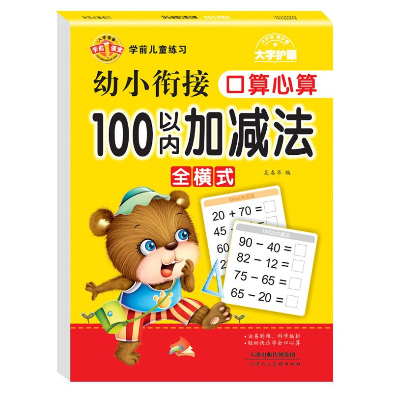 Thumbnail: 64 Pages Under 100 Addition and Subtraction Exercises Daily Math Practice Manual