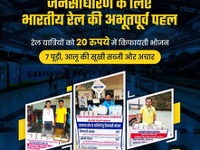 জেনারেল কোচের যাত্রীদের জন্য ২০ টাকায় 'ইকোনমি মিল' আনল রেল কর্তৃপক্ষ