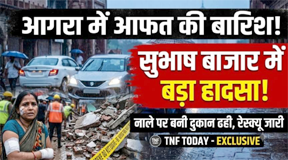 आगरा के सुभाष बाजार में मूसलाधार बारिश के बीच नाले पर बनी दो मंजिला दुकान ढही