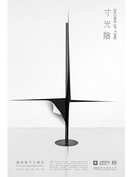 Inches of Time - Art Museum of Nanjing University of the Arts 2014