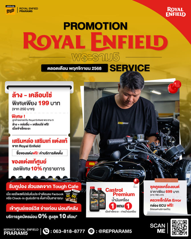 โปรโมชั่น Service ประจำเดือนพฤศจิกายน 2568