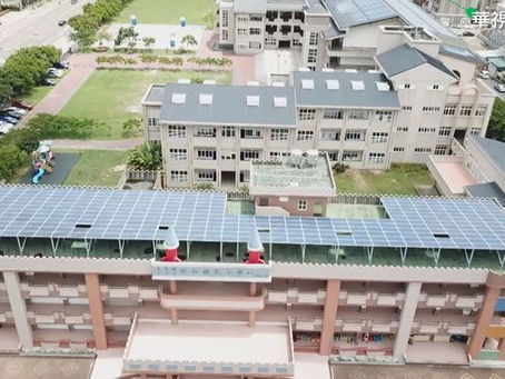 嘉義國中小建置太陽能，售電年賺千萬