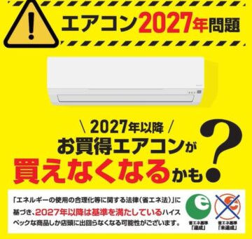 「来年買えばいいや」は損するかも?エアコン2027年問題と、資材高騰の中で損しない買い替え時