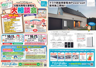 【7月イベント】太陽光発電＆蓄電池大相談会in宮城