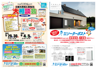【5月イベント】太陽光発電&蓄電池大相談会in会津
