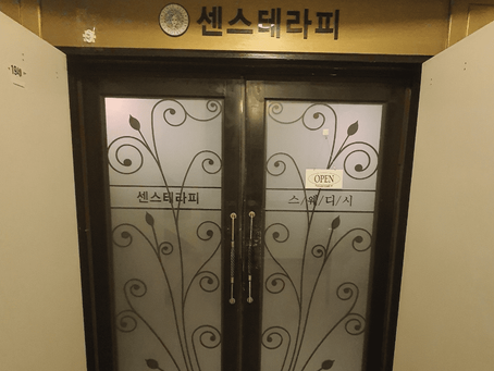 두정동 스웨디시 천안 센스테라피로 오세요!