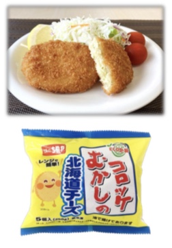 Japanese Prefried old style croquette -Cheese