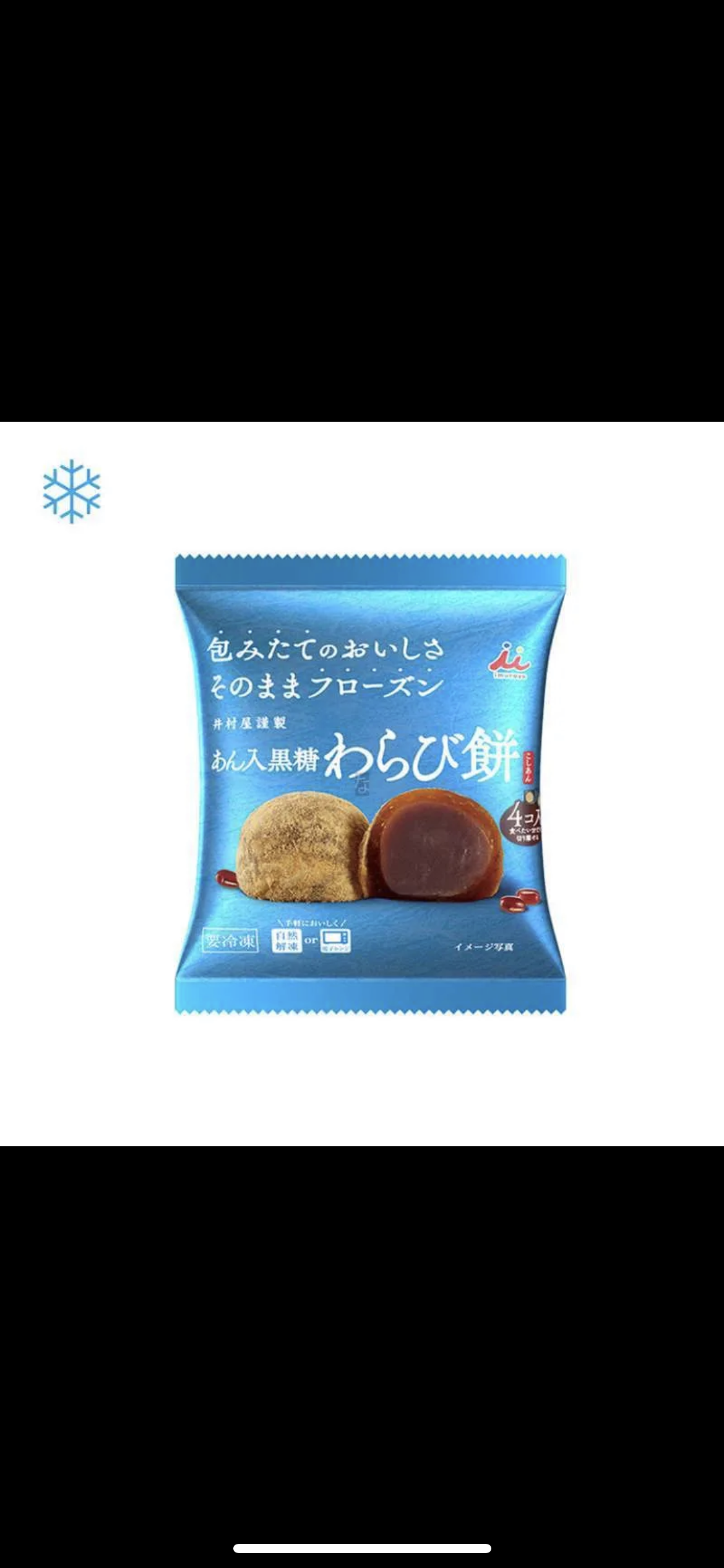 Japanese Dango dessert - Iri Kokutou warabimochi