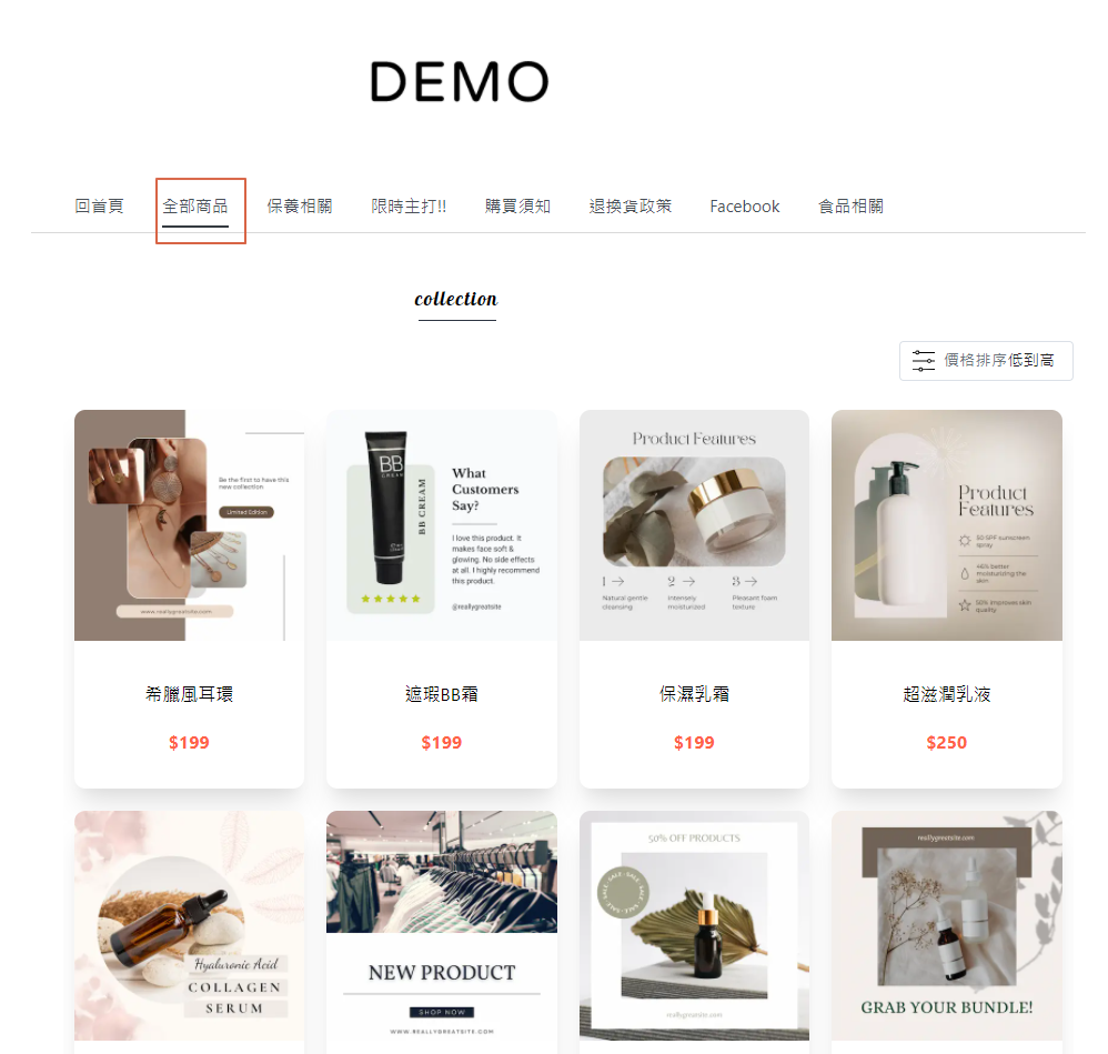 商品群組-前台呈現方式