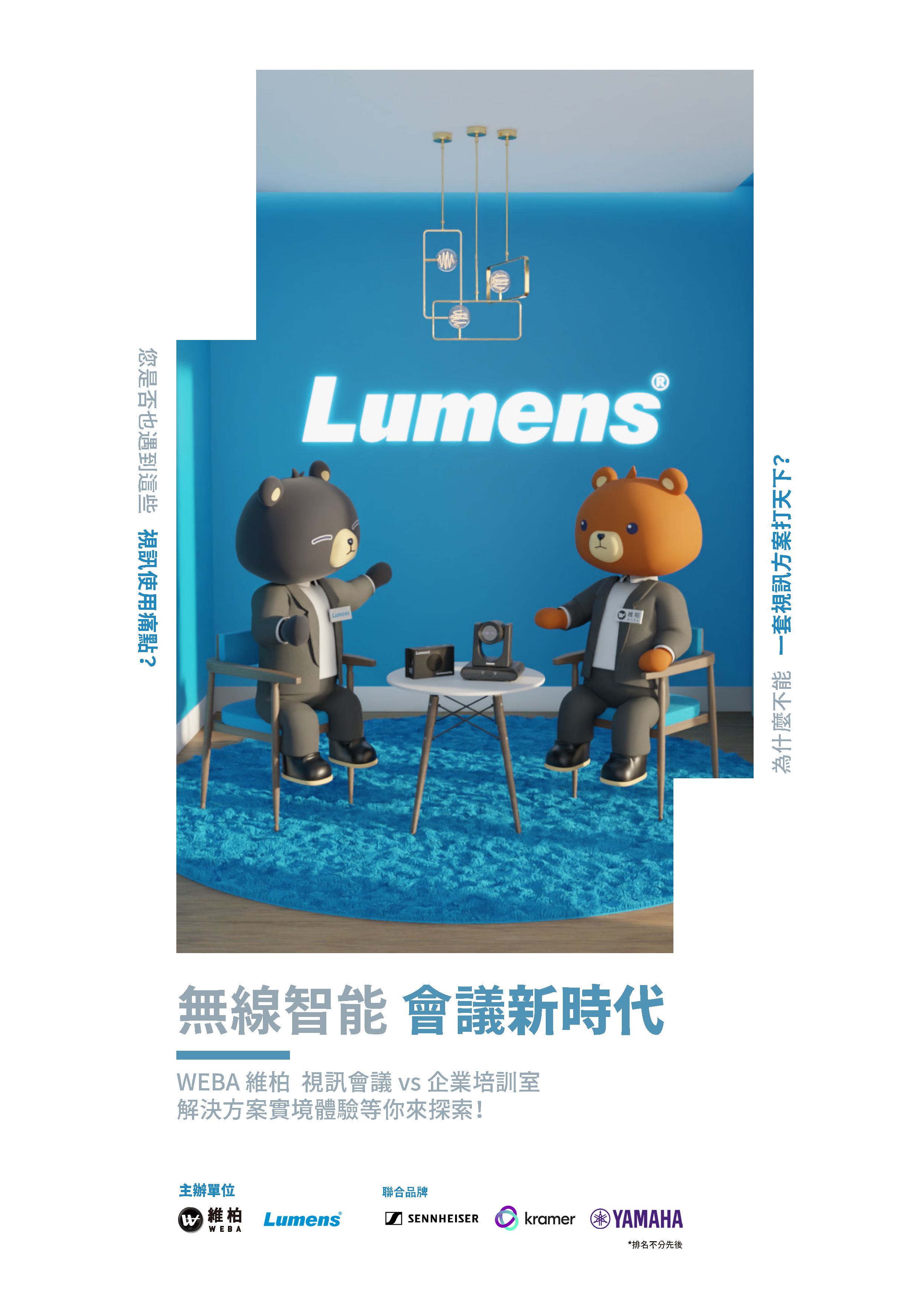 WEBA X Lumens - 2025-5 - Catalog_頁面_1.png