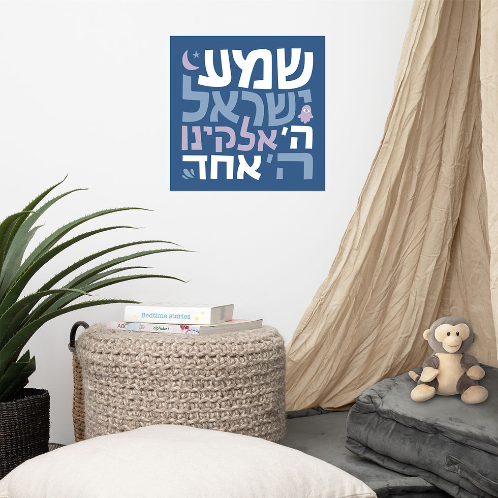 Thumbnail: Shema Yisrael Art Print