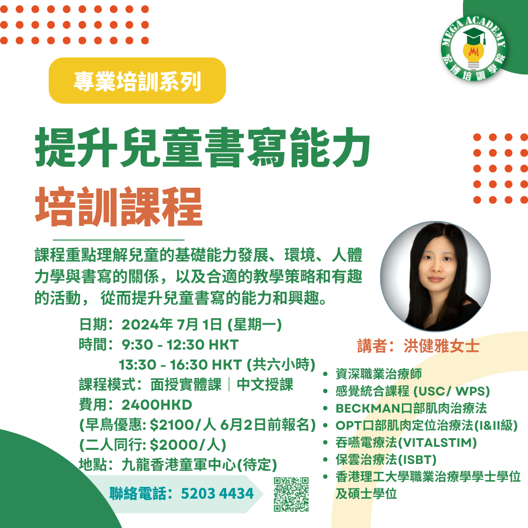 提升兒童書寫能力培訓課程