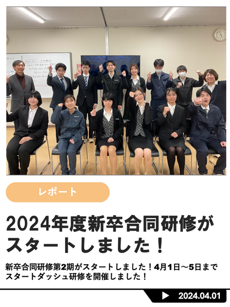 新卒合同研修プログラム第2期が始動しました！
