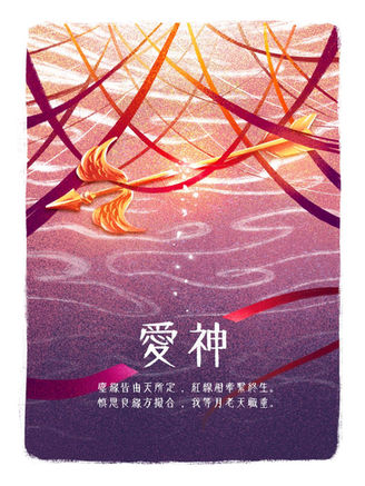 不懂愛的愛神——評原創音樂劇《愛神》