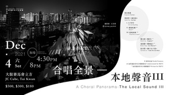 唱出本土合唱歌聲