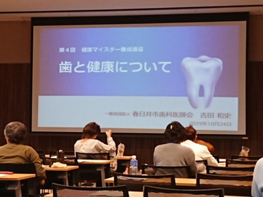 健康マイスター養成講座