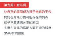 育儿商的总结