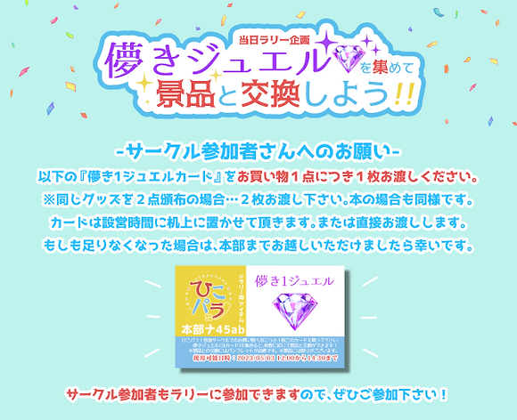 サークル向けラリー案内