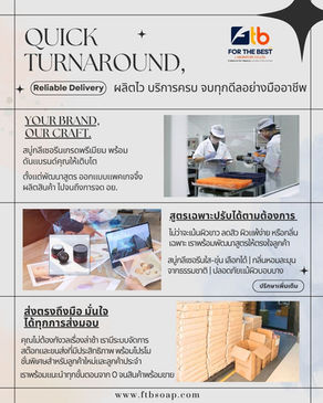 Quick Turnaround, Reliable Delivery : ผลิตไว บริการครบ จบทุกดีลอย่างมืออาชีพ 💡