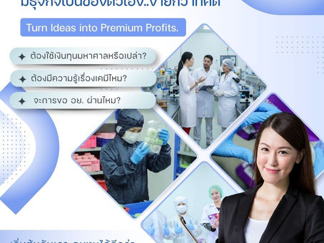 JUST START IT! 🚀🧼เริ่มต้นธุรกิจสบู่... ง่ายกว่าที่คิด! เปลี่ยนไอเดียของคุณให้เป็นแบรนด์ทำเงิน.