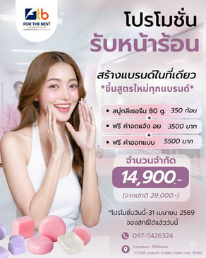 โปรโมชั่น รับหน้าร้อนประจำปี 2569🏖️🏄♀️