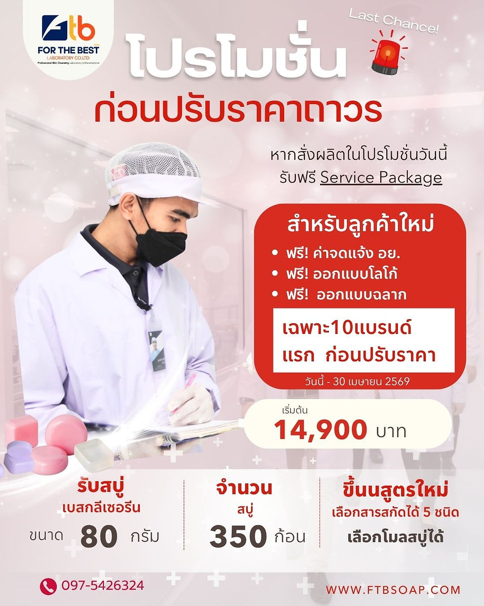 Lock Price 📍: โปรโมชั่น ก่อนปรับราคาถาวร *เฉพาะ10แบรนด์แรก*