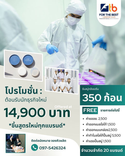 ✨ โปรโมชันต้อนรับนักธุรกิจใหม่