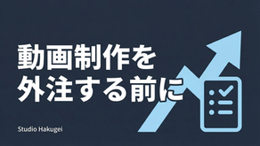 動画制作を外注する前に知っておきたい流れと費用